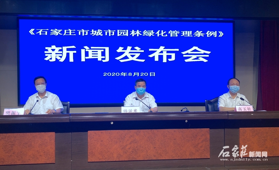 修订版《石家庄市城市园林绿化解决条例》下月施行