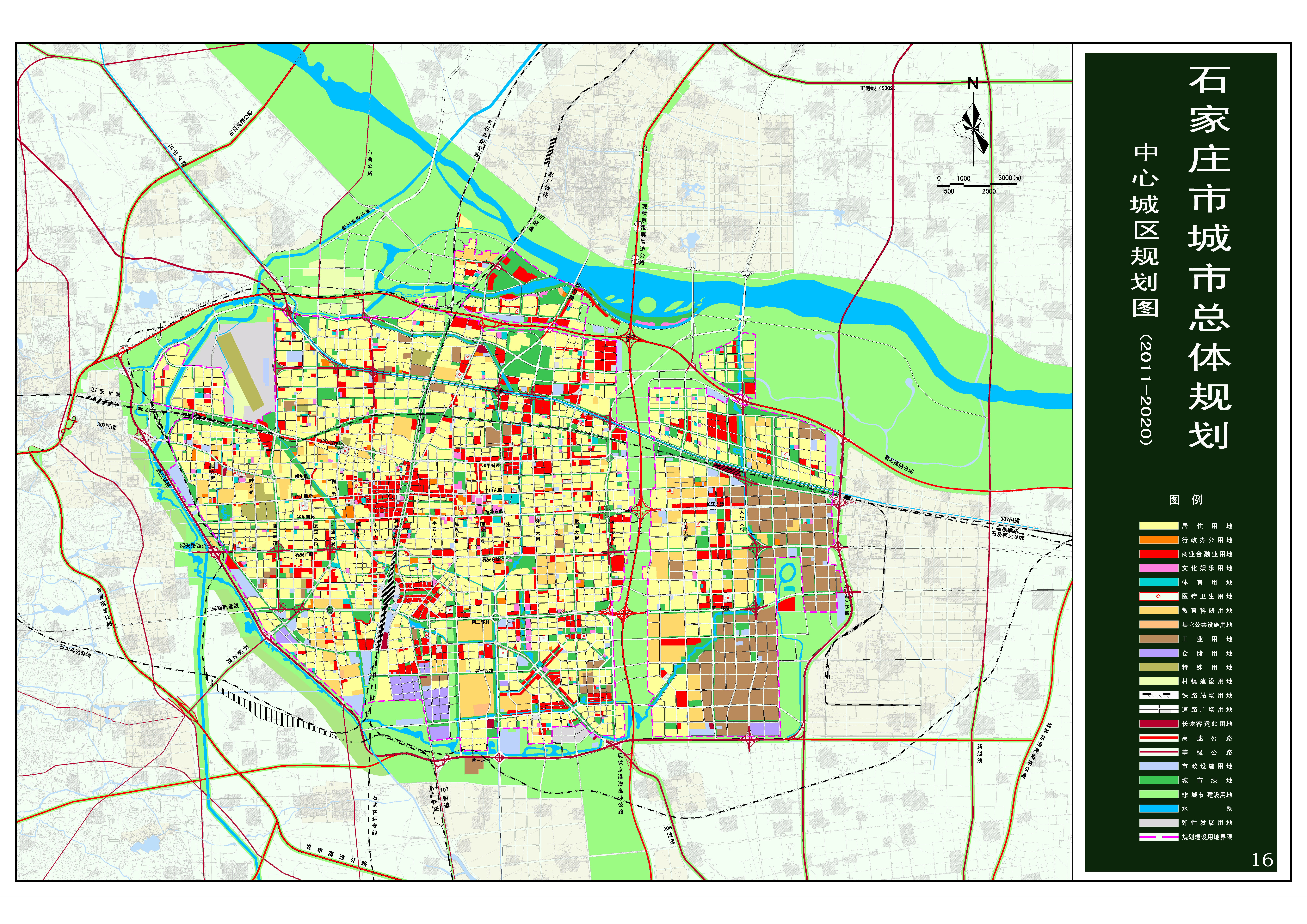 石家庄市城市总体规划中心城区规划图2011-2020-国土空间规划-政府