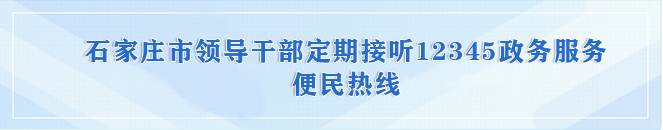 12345政务服务便民热线
