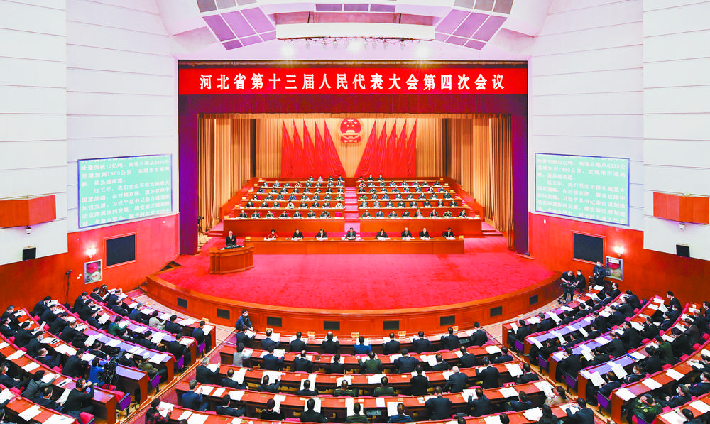 河北省十三届人大四次会议开幕-2021-石家庄市人民政府