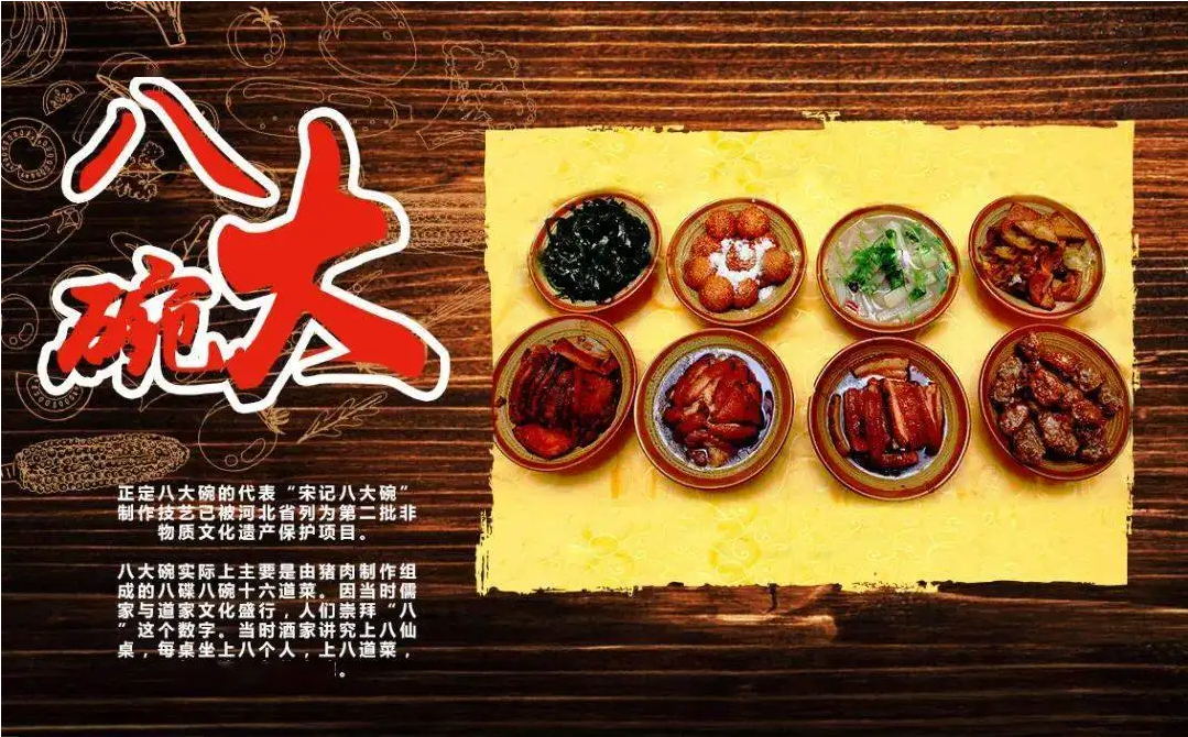 正定宋记八大碗-名优特产-石家庄市人民政府