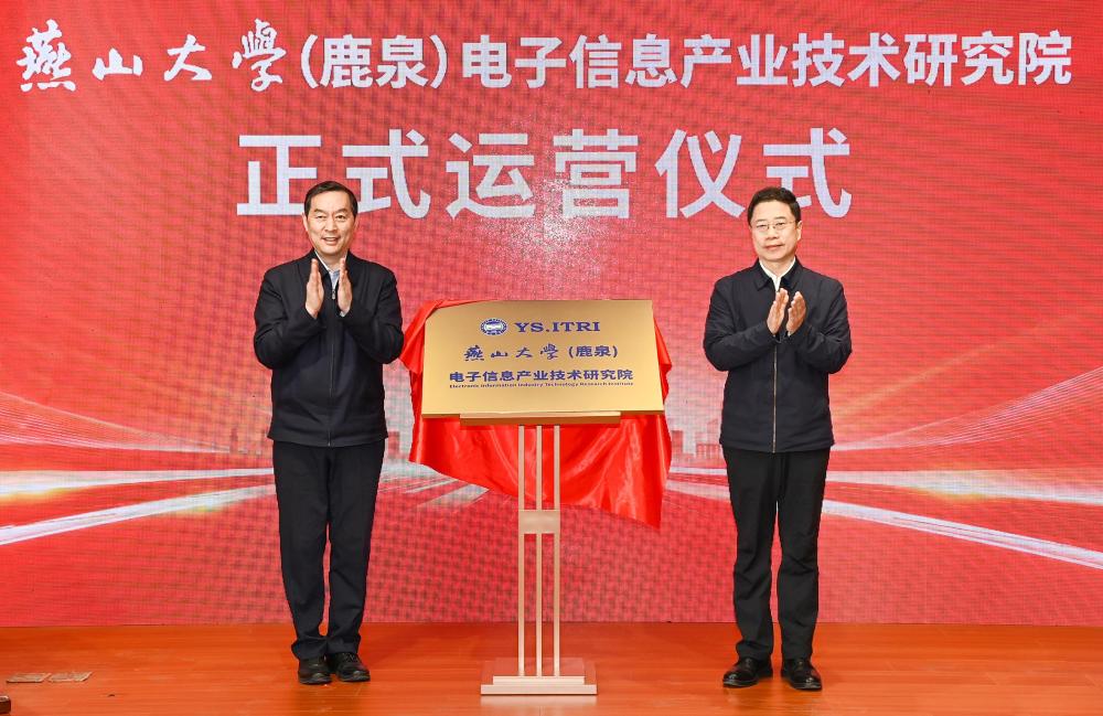 张超超出席燕山大学(鹿泉)电子信息产业技术研究院揭牌仪式