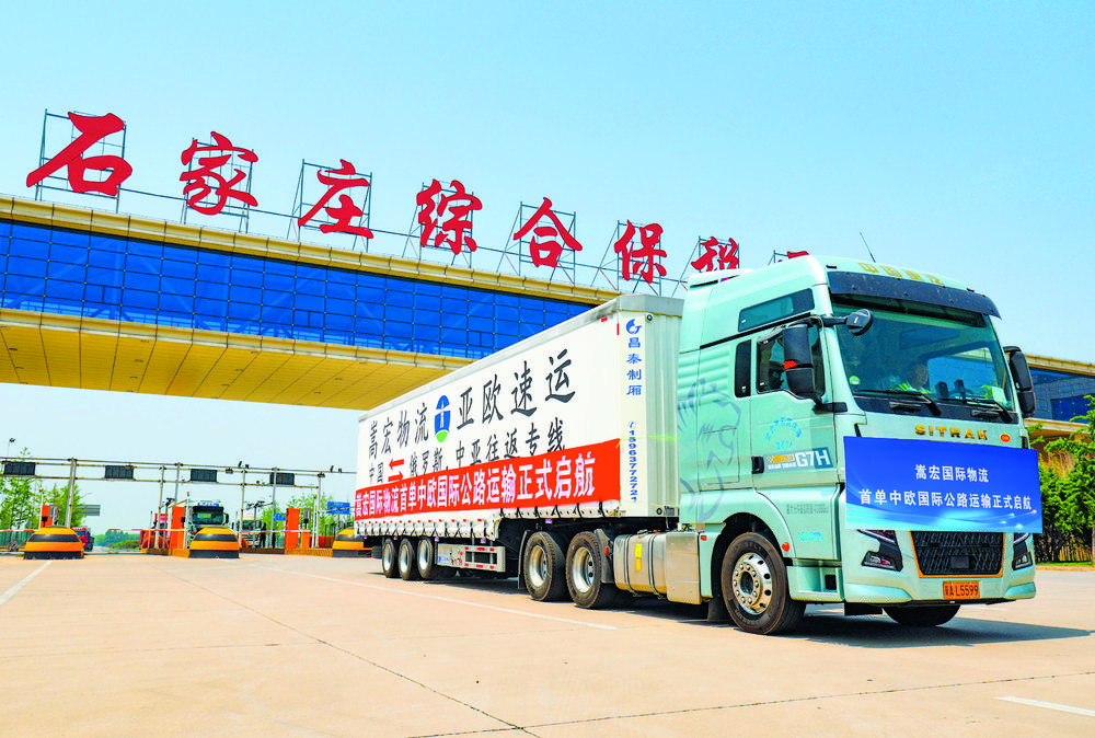 石家庄首条国际公路运输专线开通