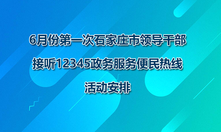 12345政务服务便民热线