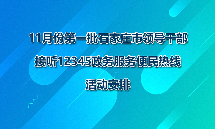 12345政务服务便民热线