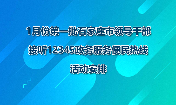 12345政务服务便民热线