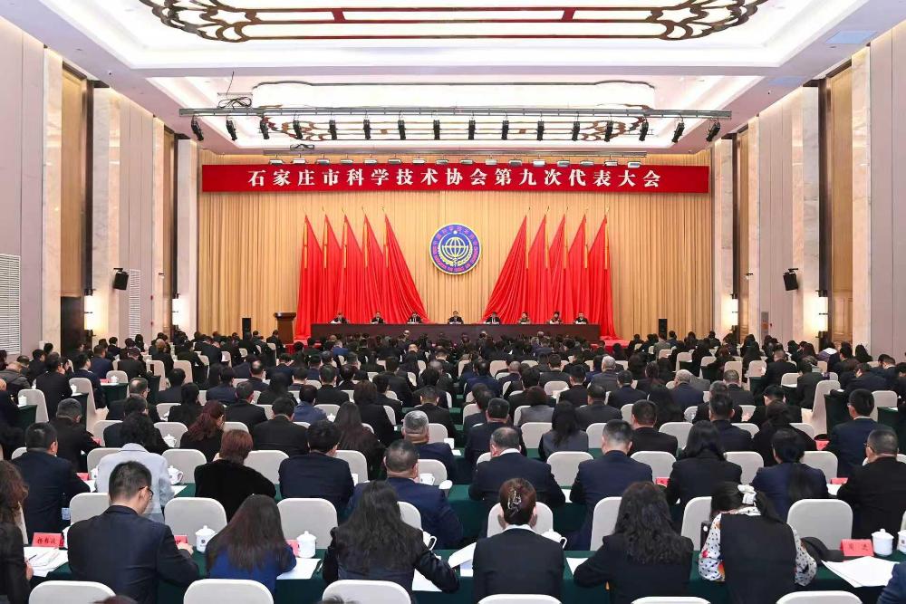 石家庄市科学技术协会第九次代表大会开幕
