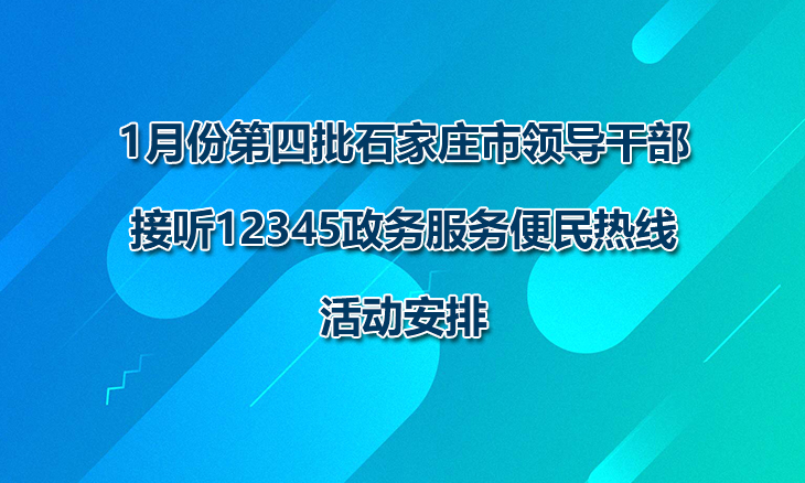 12345政务服务便民热线