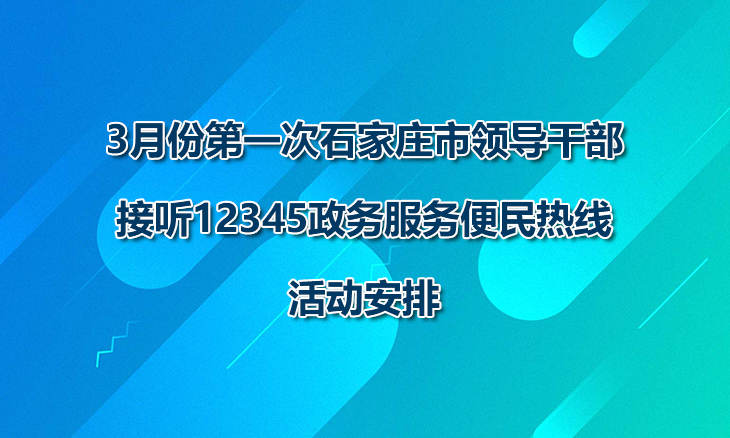 12345政务服务便民热线