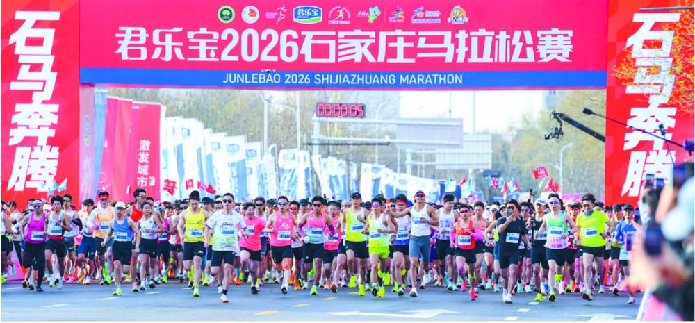 激情石马 共赴热爱 2026石家庄马拉松赛开跑