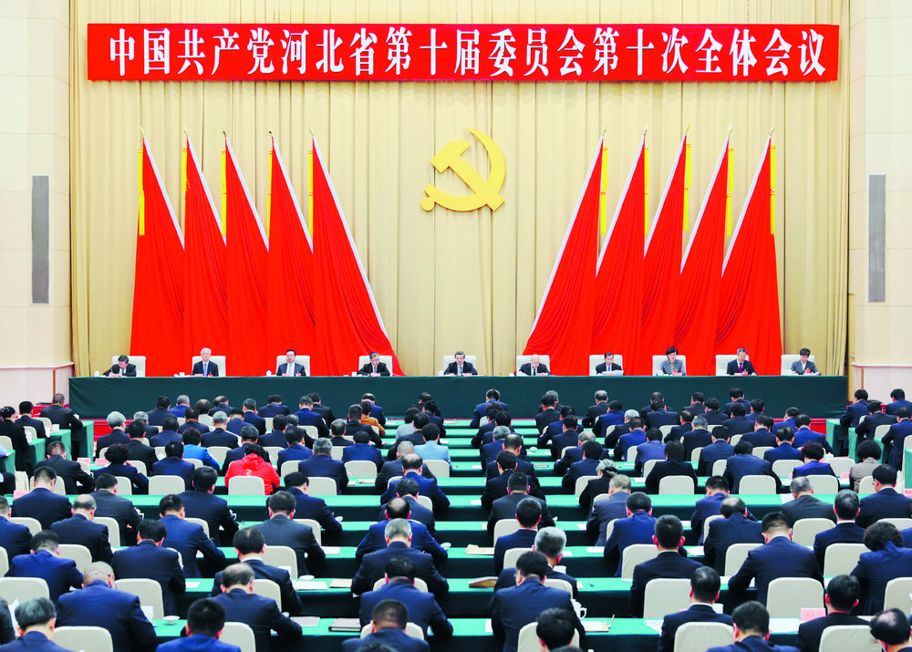 中共河北省委十届十次全会在石家庄举行