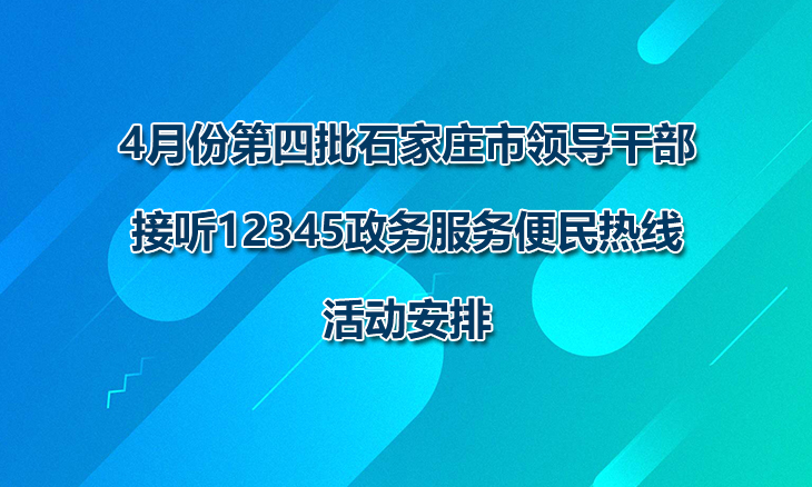 12345政务服务便民热线