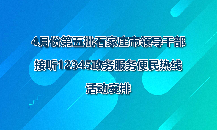 12345政务服务便民热线