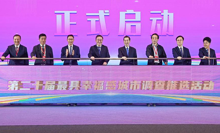 2026幸福城市治理论坛暨第二十届 “最具幸福感城市”调查推选活动在石家庄启动