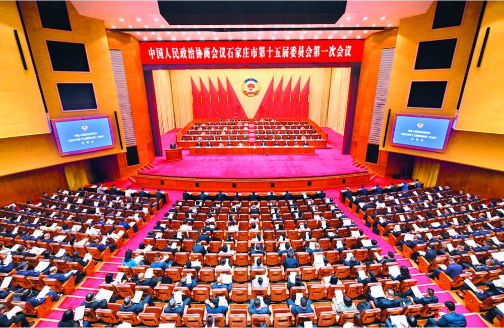 石家庄市政协十五届一次会议开幕