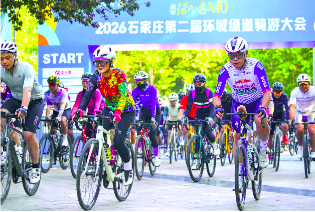 2026石家庄第二届环城绿道骑游大会圆满举行